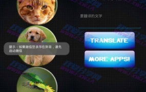 安卓动物翻译器汉化版 支持猫狗鸟语翻译